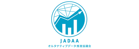 一般社団法人オルタナティブデータ推進協議会