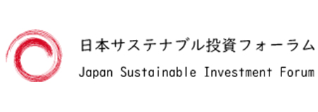 日本サステナブル投資フォーラム